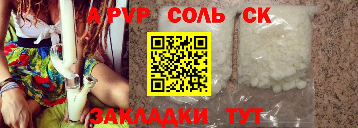 Янаул  Альфа ПВП Crystall  Альфа ПВП  Вход с VPN  Alfa_PVP Соль 
