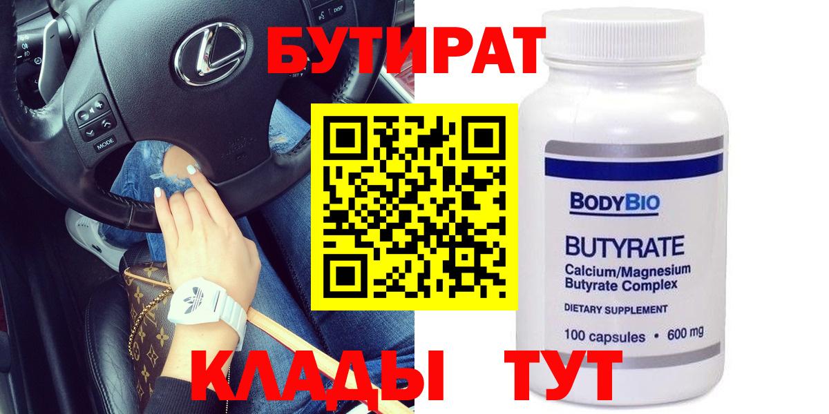 Бутират BDO 33% Янаул