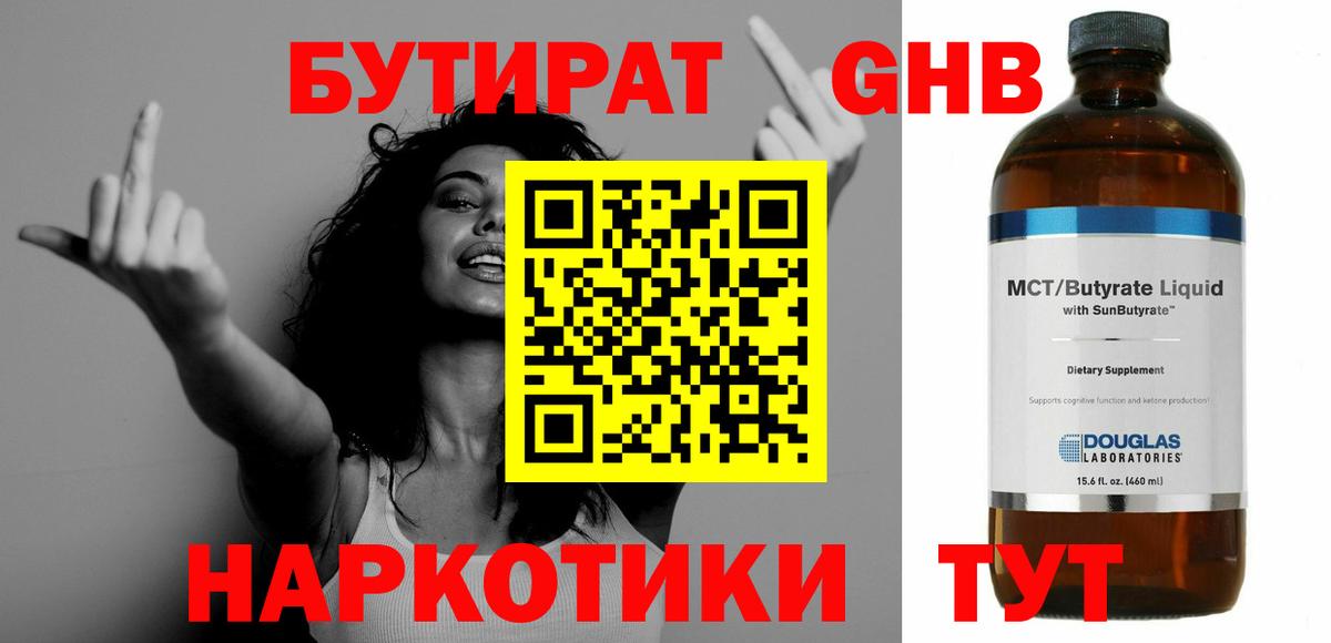 Янаул  БУТИРАТ бутандиол  Вход с VPN 