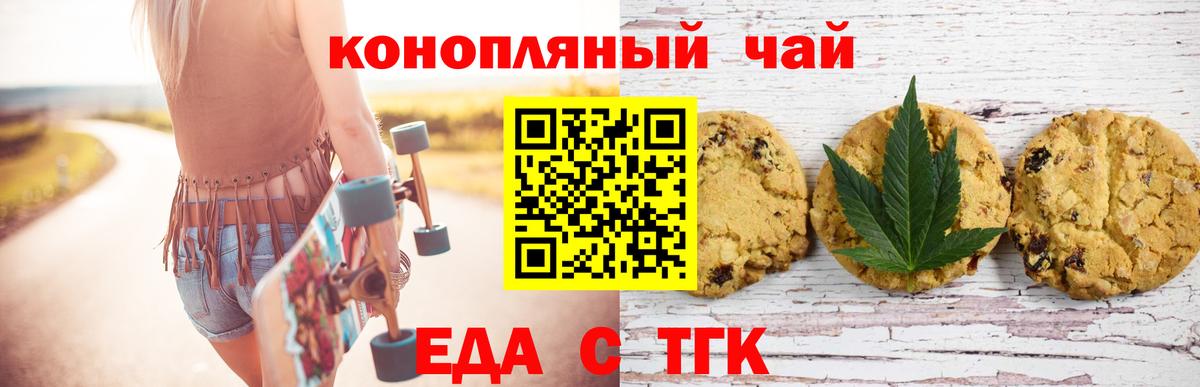 Янаул  Печенье с ТГК конопля  Вход с VPN 
