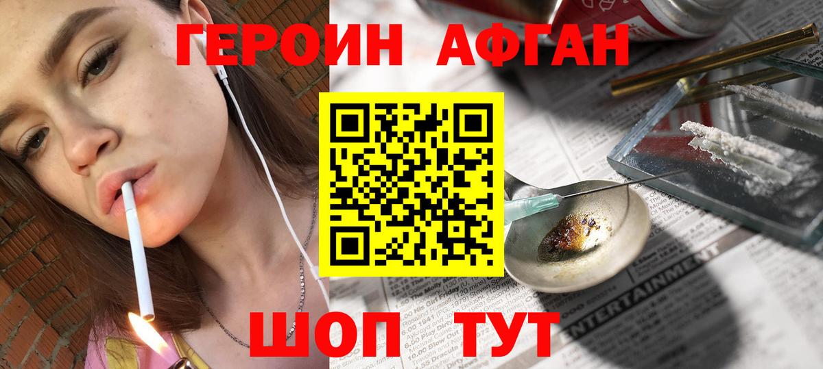 Героин Афган  Вход с VPN  Янаул 