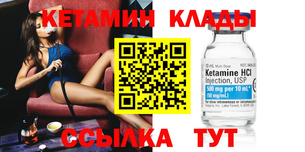 КЕТАМИН ketamine Янаул