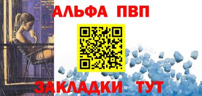 альфа пвп Мариинск