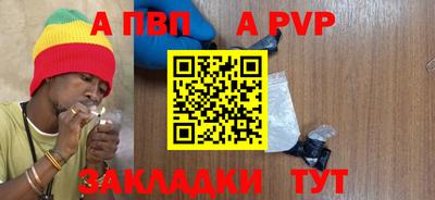альфа пвп Мариинск